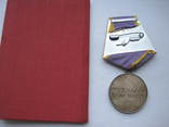 Медаль За трудовое отличие Документ, фото №11