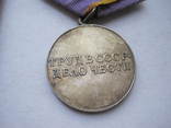 Медаль За трудовое отличие Документ, фото №12