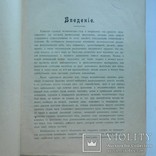 Книга ,,Человекъ.Разборная модель".Киевъ 1904г., фото №5