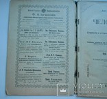 Книга ,,Человекъ.Разборная модель".Киевъ 1904г., фото №7