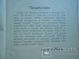 Книга ,,Человекъ.Разборная модель".Киевъ 1904г., фото №9
