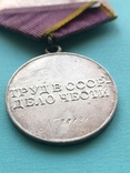 Медаль за трудовое отличие., фото №4