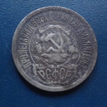 15  копеек  1923   (С.2.25)~, фото №3