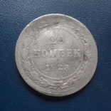 20  копеек  1923  серебро   (С.3.28)~, фото №2