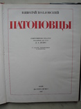 "Патоновцы" фотоальбом Н.Козловского 1987 год, тираж 6 700, фото №4