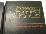 Избранные произведения в 2 - х томах  - Всеволод Иванов., фото №3