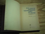 300 ответов любителю художественных работ по дереву. Д.М. Гусарчук., фото №5