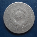 20  копеек  1925  серебро   (С.5.1)~, фото №3