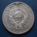 20  копеек  1924  серебро   (С.6.1)~, фото №3