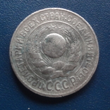 15  копеек  1925  серебро   (С.6.9)~, фото №3