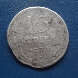 15  копеек  1924  серебро   (С.6.10)~, фото №2