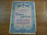 Облигации 1939 - 1982 год и рента 1902 год. 9 шт., фото №6