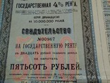 Облигации 1939 - 1982 год и рента 1902 год. 9 шт., фото №8