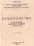 Швейная машина класса 1-А.Руководство.1955 г., фото №4