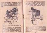 Швейная машина класса 1-А.Руководство.1955 г., фото №7