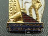 МПСМ."Отличник соцсоревнования"с 1946 г., фото №7