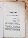 О причинах развития ГРУДНЫХ БОЛЕЗНЕЙ  В ВОЙСКАХ 1872 ГОД., фото №4