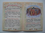 Православные таинства и Молитвослов для детей, фото №12