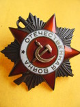 Орден Красной Звезды и Отечественной войны 2 ст., фото №10