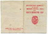 ГТО СССР 1948, фото №2
