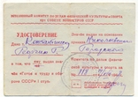 ГТО СССР 1948, фото №3