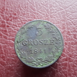 3 гроша 1841, фото №3