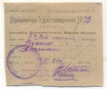Временное удостоверения члена РКП(б) 5 Латишский полк 1920г, фото №2