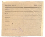 Временное удостоверения члена РКП(б) 5 Латишский полк 1920г, фото №3