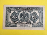 25 рублей 1918 г., фото №3