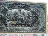 25 рублей 1918 г., фото №4