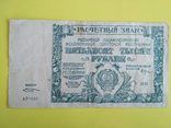 50 000 руб. 1921 г. РСФСР, фото №2