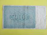 50 000 руб. 1921 г. РСФСР, фото №3