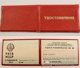 Печать КГБ УССР + Удостоверение (чистый бланк), фото №3