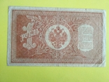 1 руб. 1898 г. перфорация, фото №4