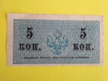 5 копеек 1915-17 г., numer zdjęcia 3