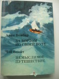 Лот из 15 книг открытия исследования путешествия научно-популярная литература, фото №13