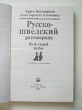 Русско-Шведский разговорник., фото №3