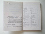 Русско-Шведский разговорник., фото №4