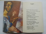 Марк Шагал "Ангел над крышами. Стихи, проза, статьи, письма", изд. Современник 1989",, фото №6