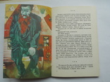 Марк Шагал "Ангел над крышами. Стихи, проза, статьи, письма", изд. Современник 1989",, фото №9