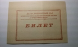 Билет в дегустационный зал Ялтинского треста "Укркурортторга".( период СССР)., фото №4