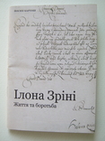 Ілона Зріні.Життя та боротьба.Илона Зрини.Жизнь и борьба., фото №3