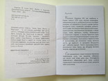 Ілона Зріні.Життя та боротьба.Илона Зрини.Жизнь и борьба., фото №4