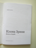 Ілона Зріні.Життя та боротьба.Илона Зрини.Жизнь и борьба., фото №6