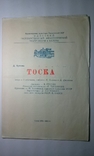 Театральная реклама УССР.Одесский Госуд.Академ.театр оперы и балета.сезон 1970-1971 гг., фото №3