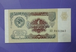 Две боны по 1 рублю 1991г. Номера подряд., фото №4