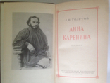 Л.Н.Толстой  Анна Каренина, фото №3
