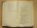 "Лекцiи по бактерiологiи" Н.Г. Ушинский, (Mathesis, Одесса 1908 г.), фото №6