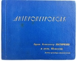 1964  Днепропетровск. Альбом., фото №2