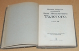 ПСС Лев Толстой 1913 год 20 том, фото №3